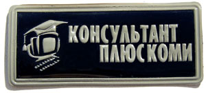 Нашивка с ламинацией